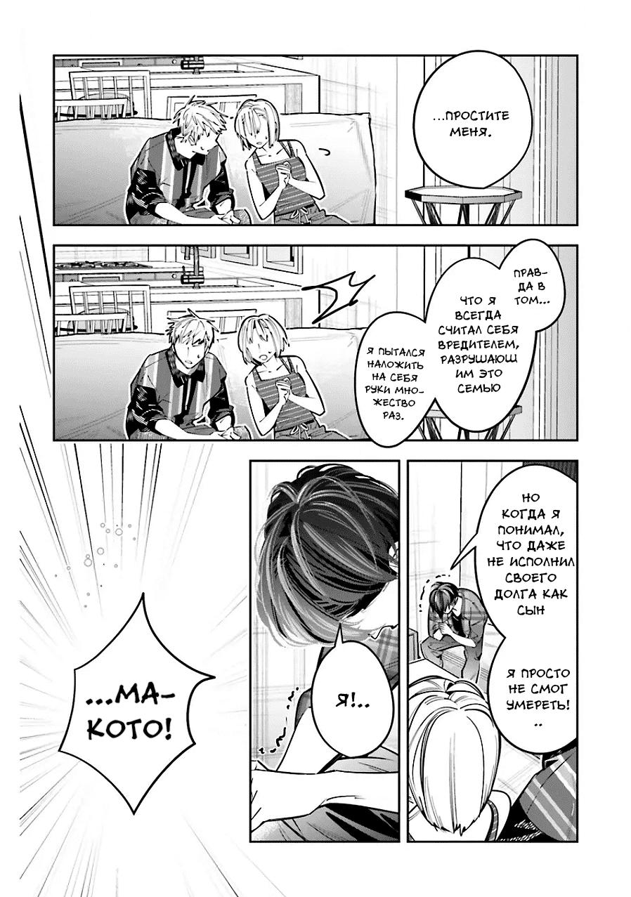 Манга Я переродилась в младшую сестру убийцы-гения из манги о смертельной игре и потерпела неудачу - Глава 24 Страница 10