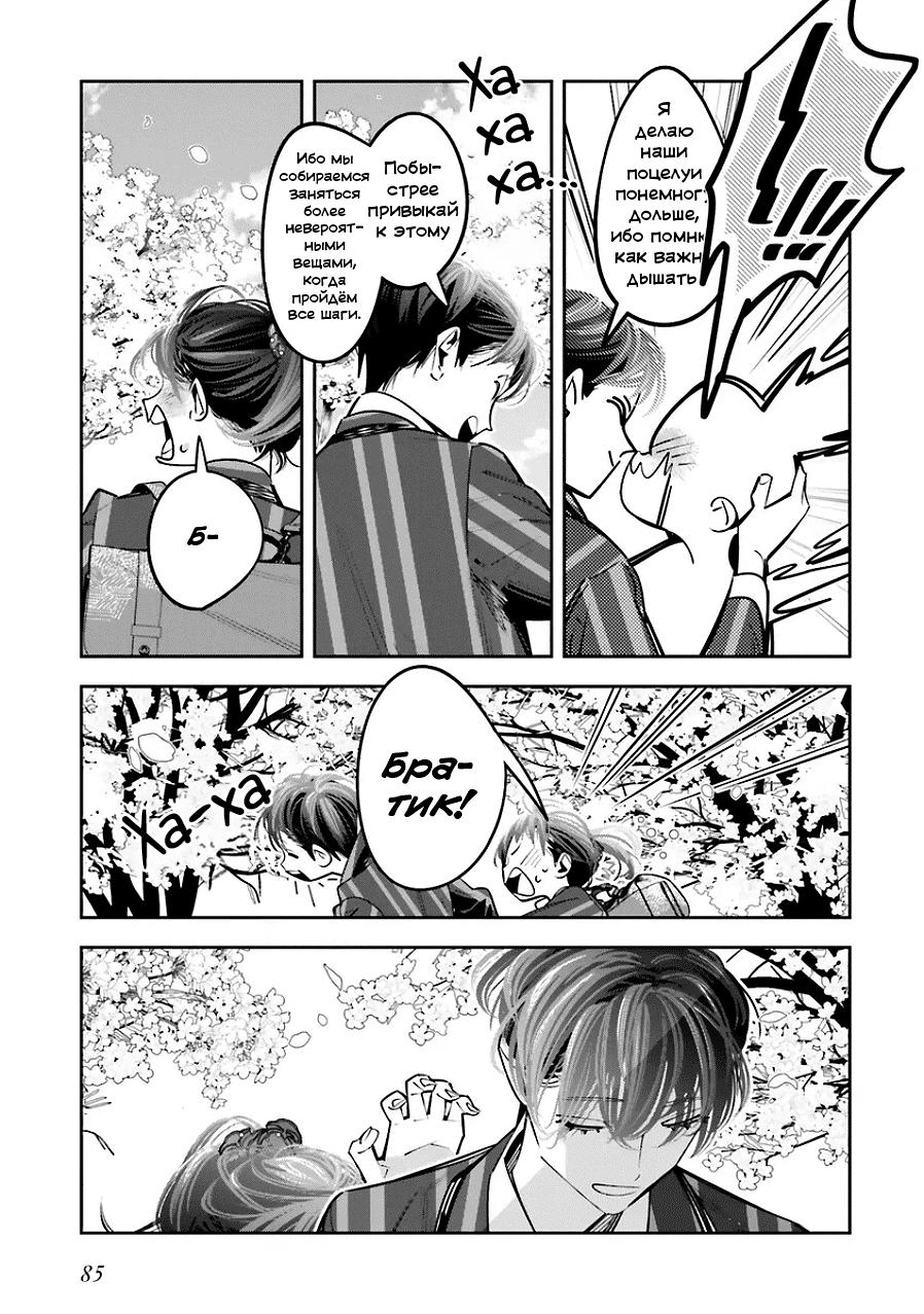 Манга Я переродилась в младшую сестру убийцы-гения из манги о смертельной игре и потерпела неудачу - Глава 24 Страница 19