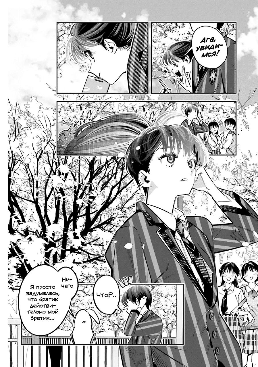 Манга Я переродилась в младшую сестру убийцы-гения из манги о смертельной игре и потерпела неудачу - Глава 24 Страница 14