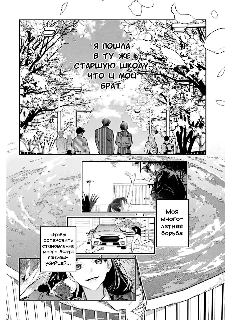 Манга Я переродилась в младшую сестру убийцы-гения из манги о смертельной игре и потерпела неудачу - Глава 24 Страница 2