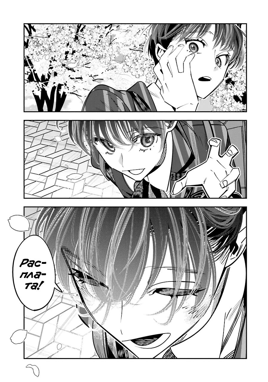 Манга Я переродилась в младшую сестру убийцы-гения из манги о смертельной игре и потерпела неудачу - Глава 24 Страница 21