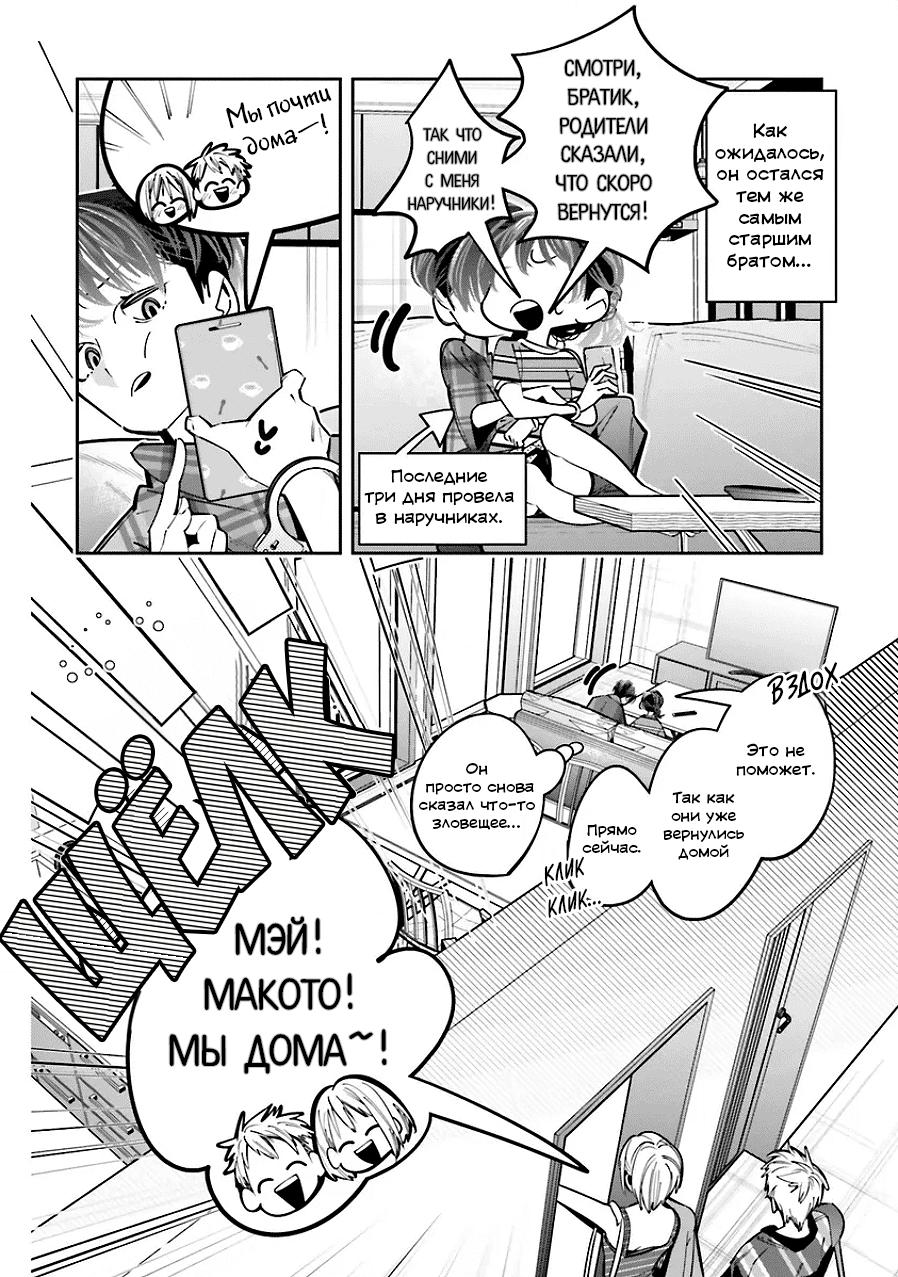 Манга Я переродилась в младшую сестру убийцы-гения из манги о смертельной игре и потерпела неудачу - Глава 24 Страница 4