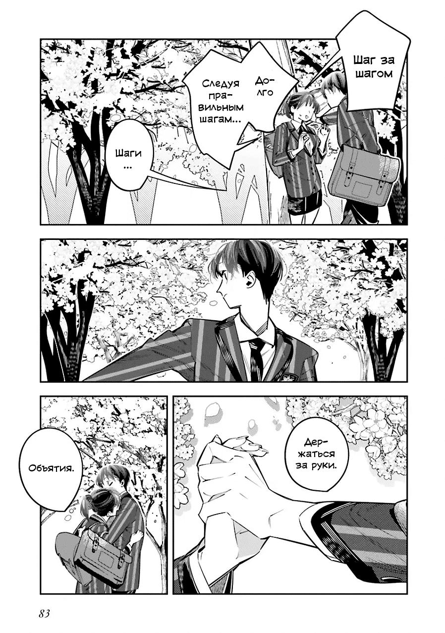 Манга Я переродилась в младшую сестру убийцы-гения из манги о смертельной игре и потерпела неудачу - Глава 24 Страница 17