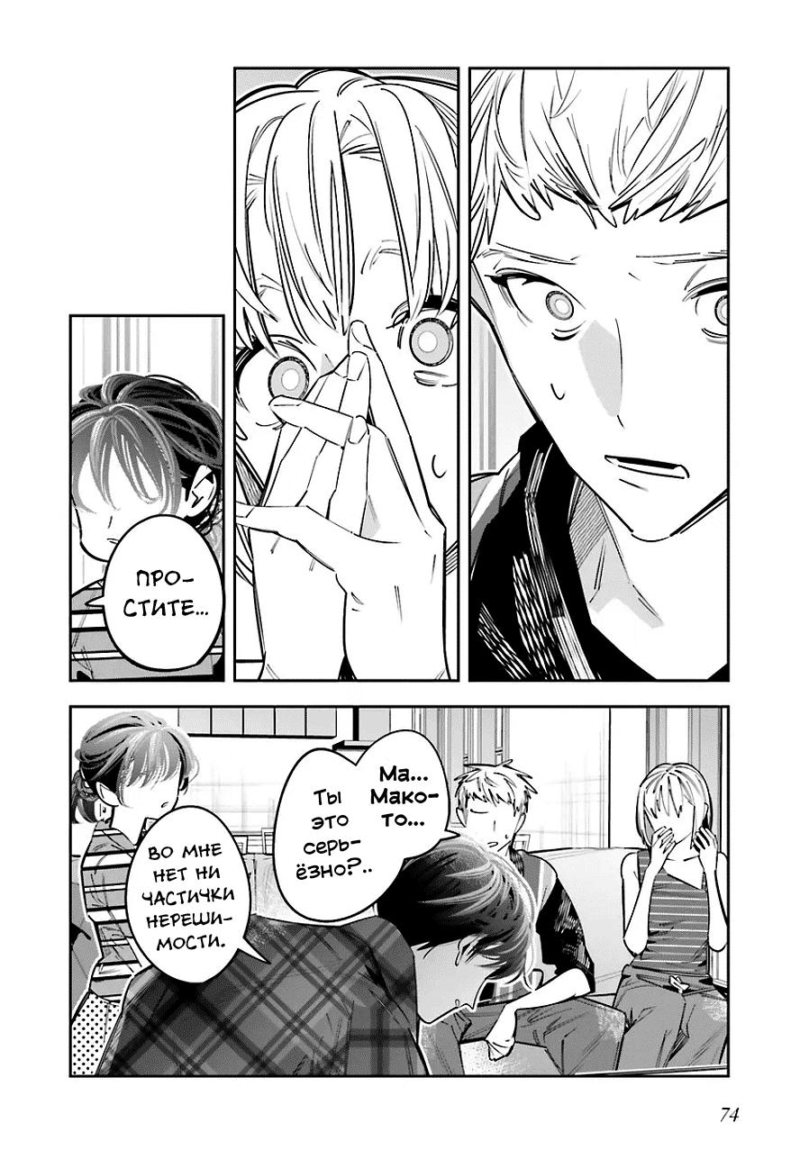 Манга Я переродилась в младшую сестру убийцы-гения из манги о смертельной игре и потерпела неудачу - Глава 24 Страница 8