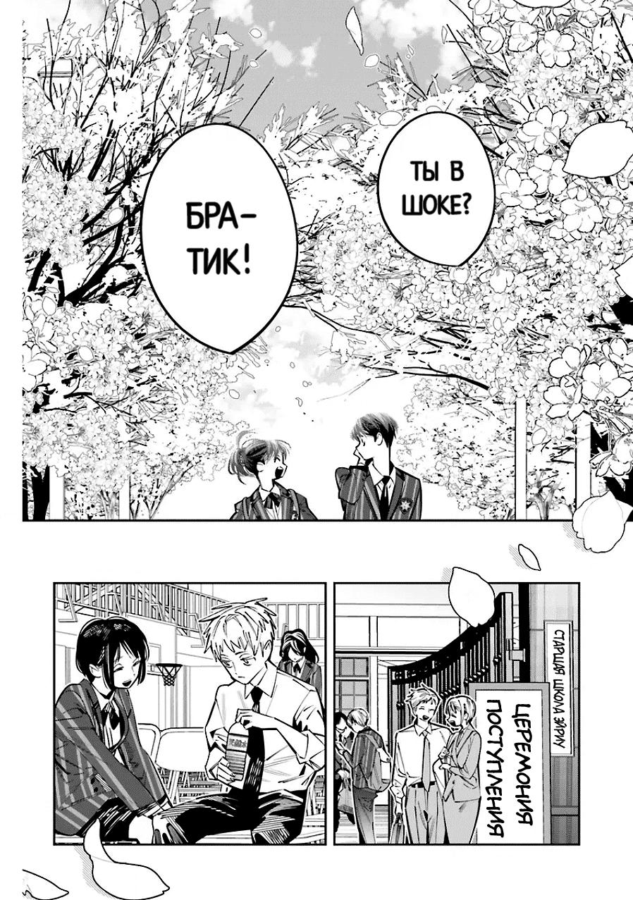 Манга Я переродилась в младшую сестру убийцы-гения из манги о смертельной игре и потерпела неудачу - Глава 24 Страница 22