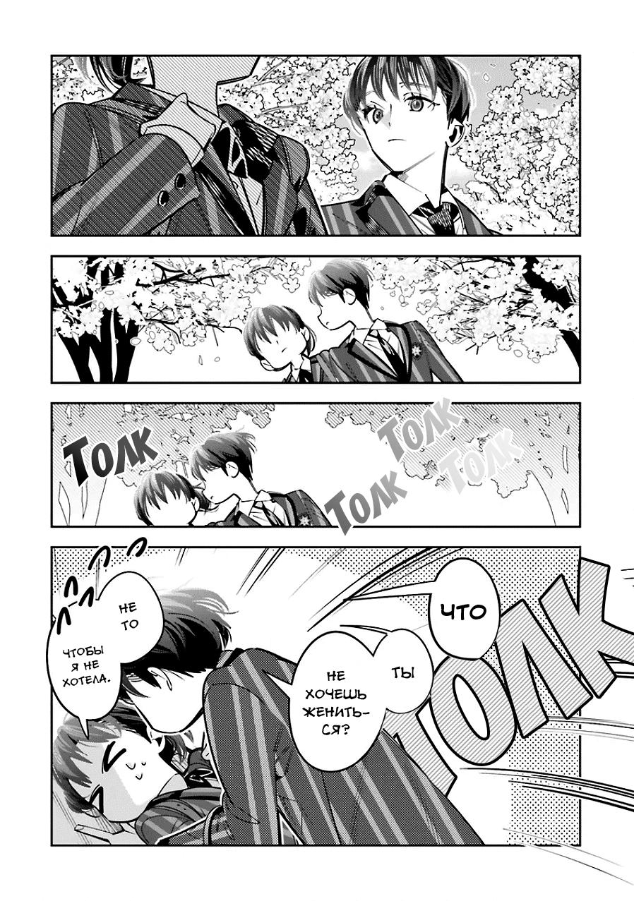 Манга Я переродилась в младшую сестру убийцы-гения из манги о смертельной игре и потерпела неудачу - Глава 24 Страница 16