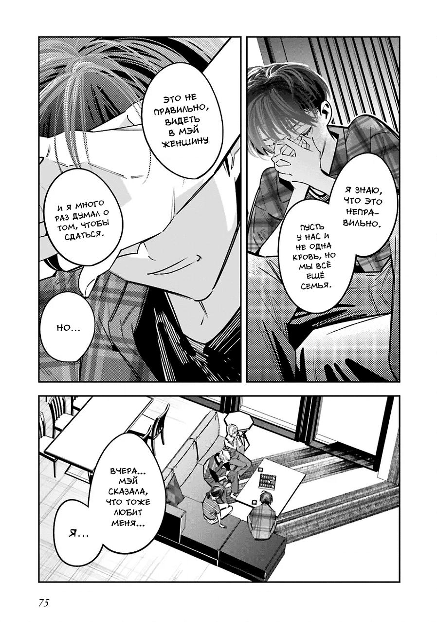 Манга Я переродилась в младшую сестру убийцы-гения из манги о смертельной игре и потерпела неудачу - Глава 24 Страница 9