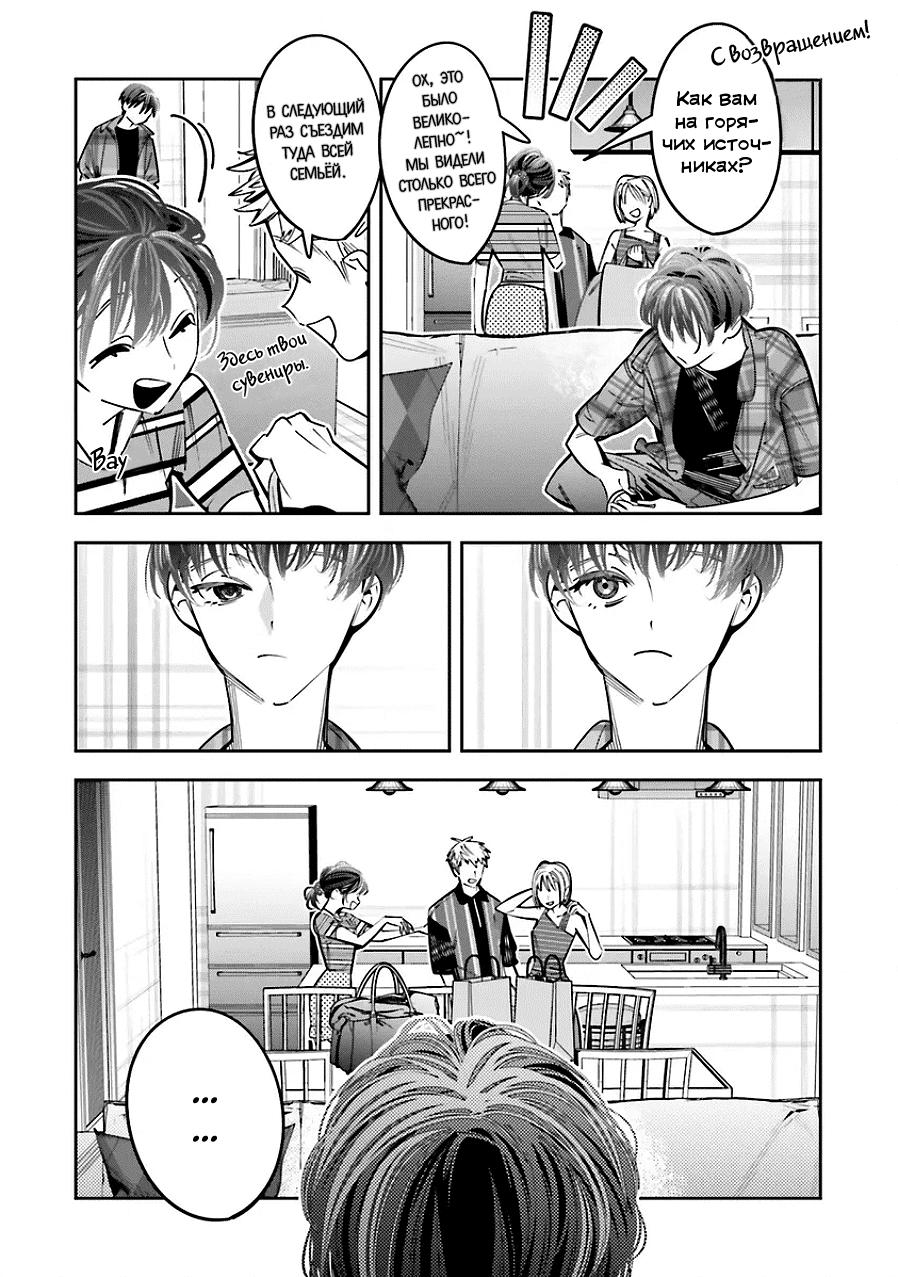 Манга Я переродилась в младшую сестру убийцы-гения из манги о смертельной игре и потерпела неудачу - Глава 24 Страница 5