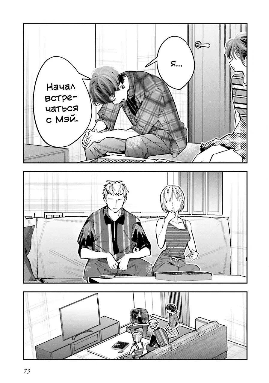 Манга Я переродилась в младшую сестру убийцы-гения из манги о смертельной игре и потерпела неудачу - Глава 24 Страница 7