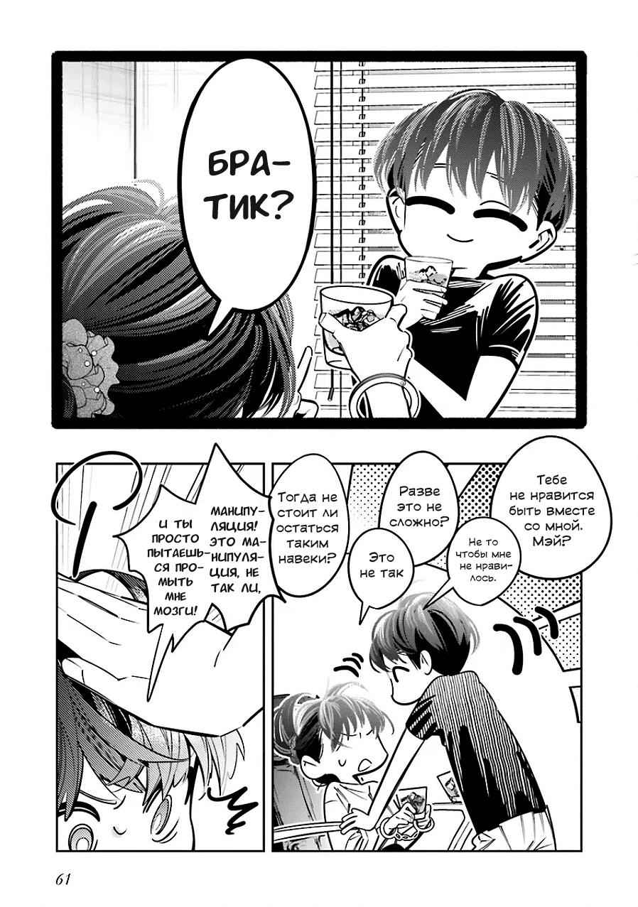 Манга Я переродилась в младшую сестру убийцы-гения из манги о смертельной игре и потерпела неудачу - Глава 23.5 Страница 3