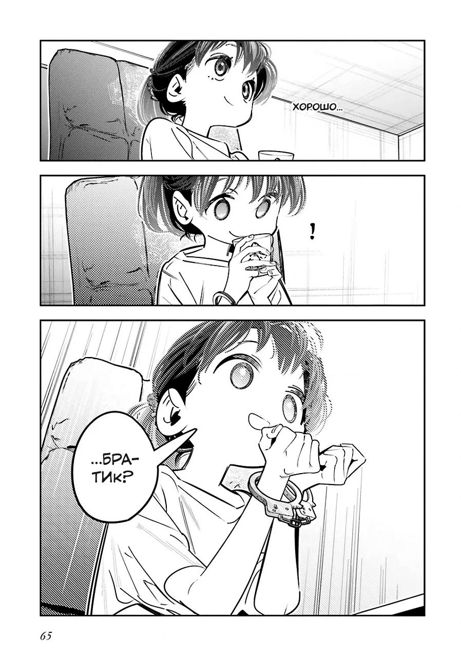 Манга Я переродилась в младшую сестру убийцы-гения из манги о смертельной игре и потерпела неудачу - Глава 23.5 Страница 7