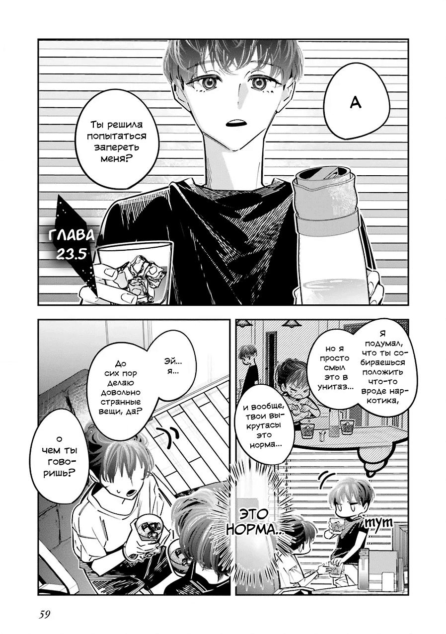 Манга Я переродилась в младшую сестру убийцы-гения из манги о смертельной игре и потерпела неудачу - Глава 23.5 Страница 1