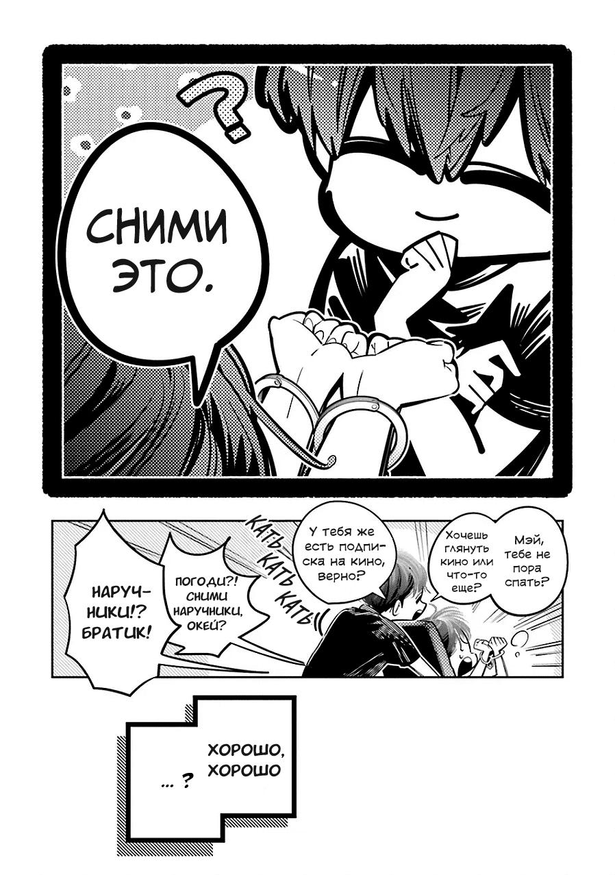 Манга Я переродилась в младшую сестру убийцы-гения из манги о смертельной игре и потерпела неудачу - Глава 23.5 Страница 8