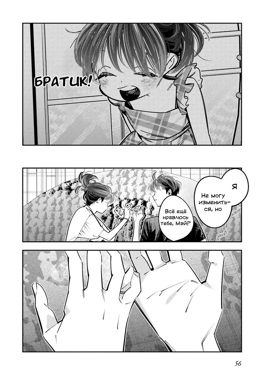 Манга Я переродилась в младшую сестру убийцы-гения из манги о смертельной игре и потерпела неудачу - Глава 23 Страница 22