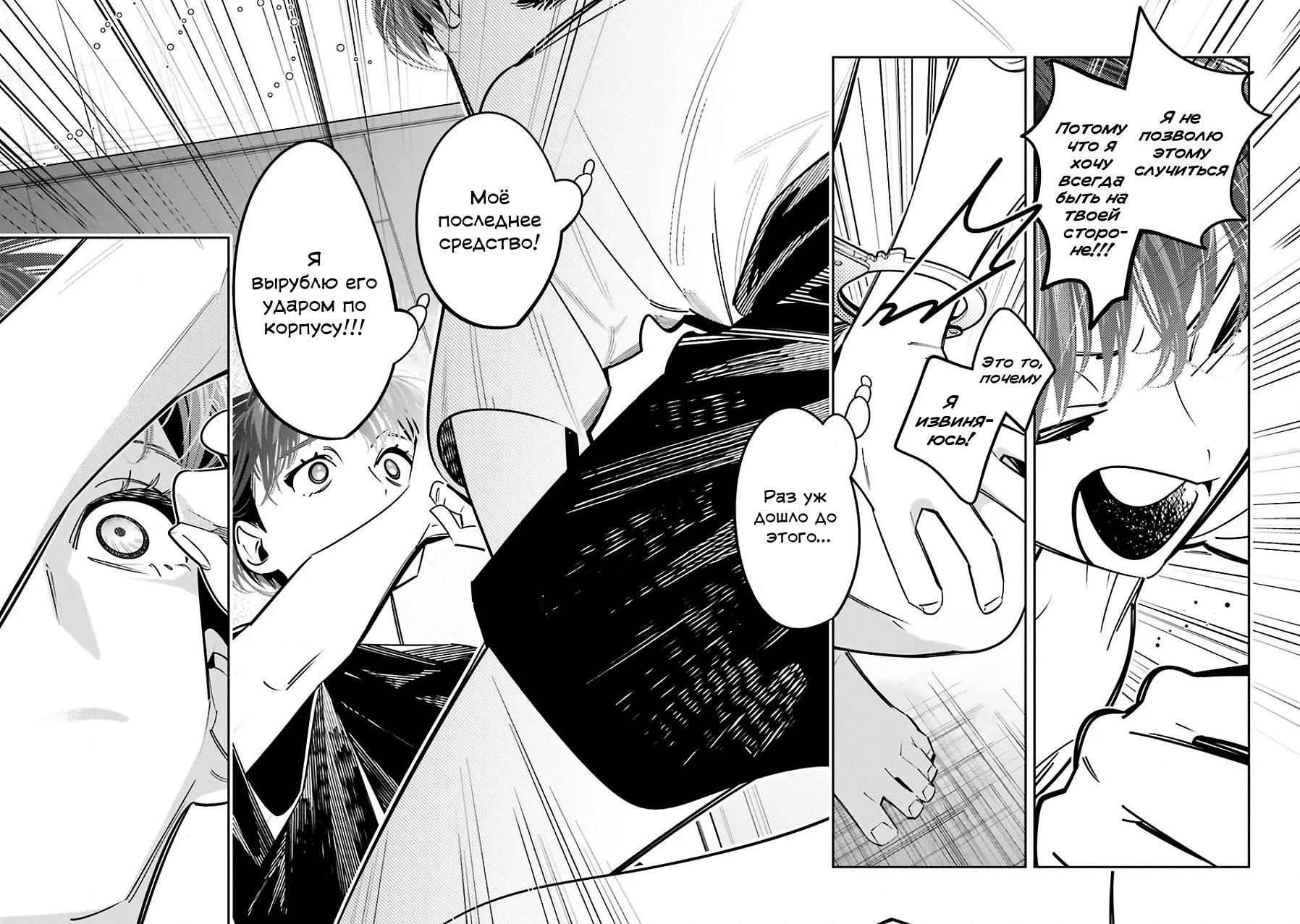 Манга Я переродилась в младшую сестру убийцы-гения из манги о смертельной игре и потерпела неудачу - Глава 23 Страница 11