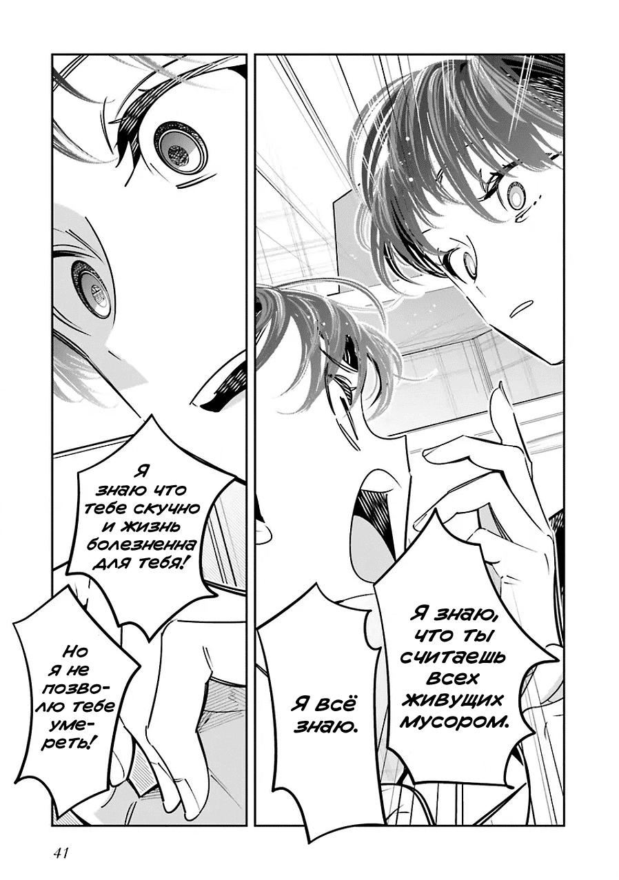 Манга Я переродилась в младшую сестру убийцы-гения из манги о смертельной игре и потерпела неудачу - Глава 23 Страница 10