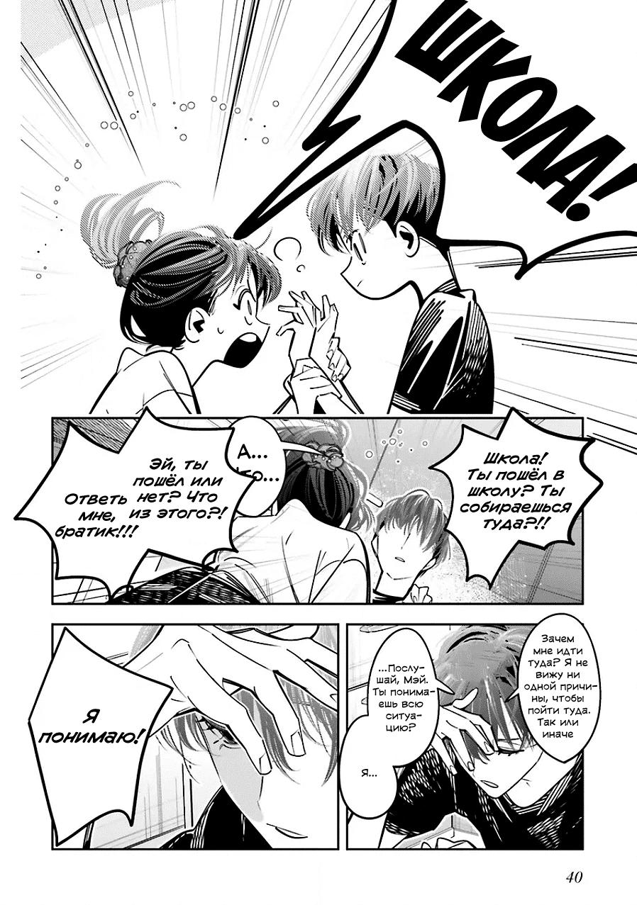 Манга Я переродилась в младшую сестру убийцы-гения из манги о смертельной игре и потерпела неудачу - Глава 23 Страница 9