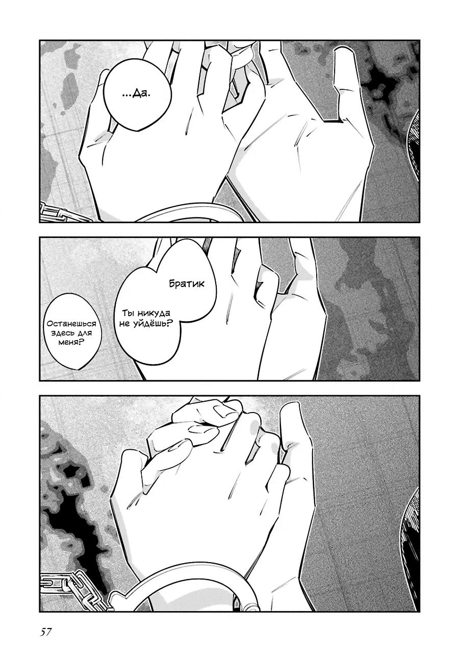 Манга Я переродилась в младшую сестру убийцы-гения из манги о смертельной игре и потерпела неудачу - Глава 23 Страница 23