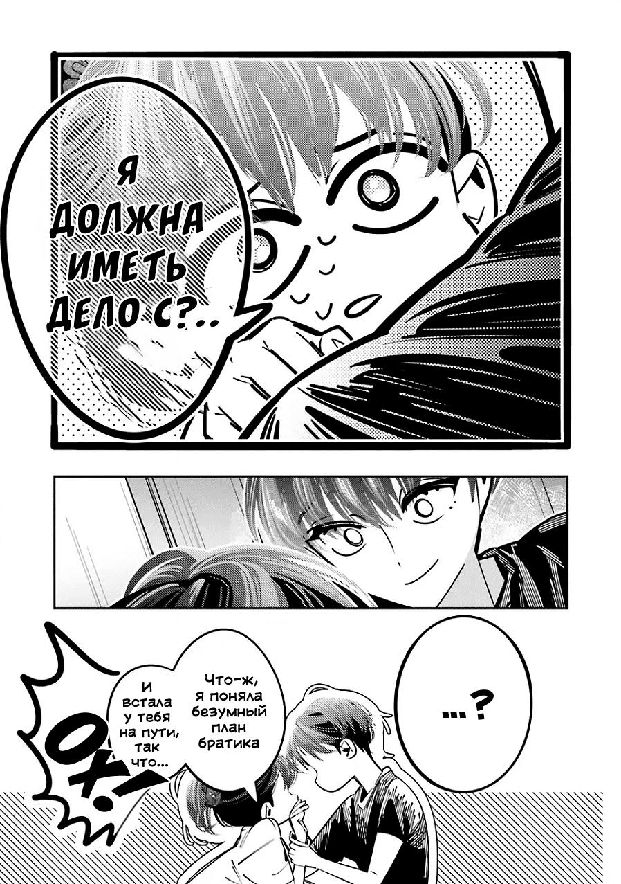 Манга Я переродилась в младшую сестру убийцы-гения из манги о смертельной игре и потерпела неудачу - Глава 23 Страница 8