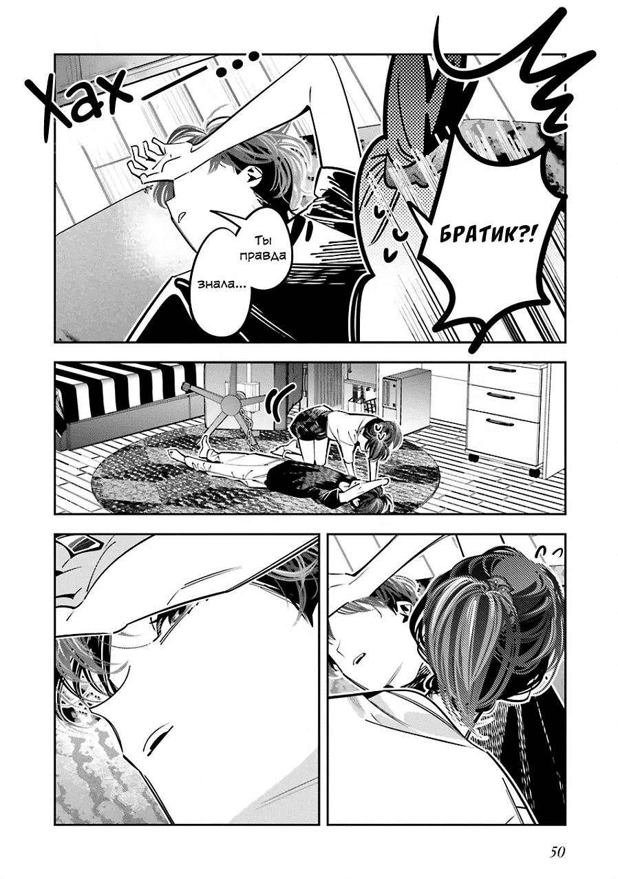 Манга Я переродилась в младшую сестру убийцы-гения из манги о смертельной игре и потерпела неудачу - Глава 23 Страница 16