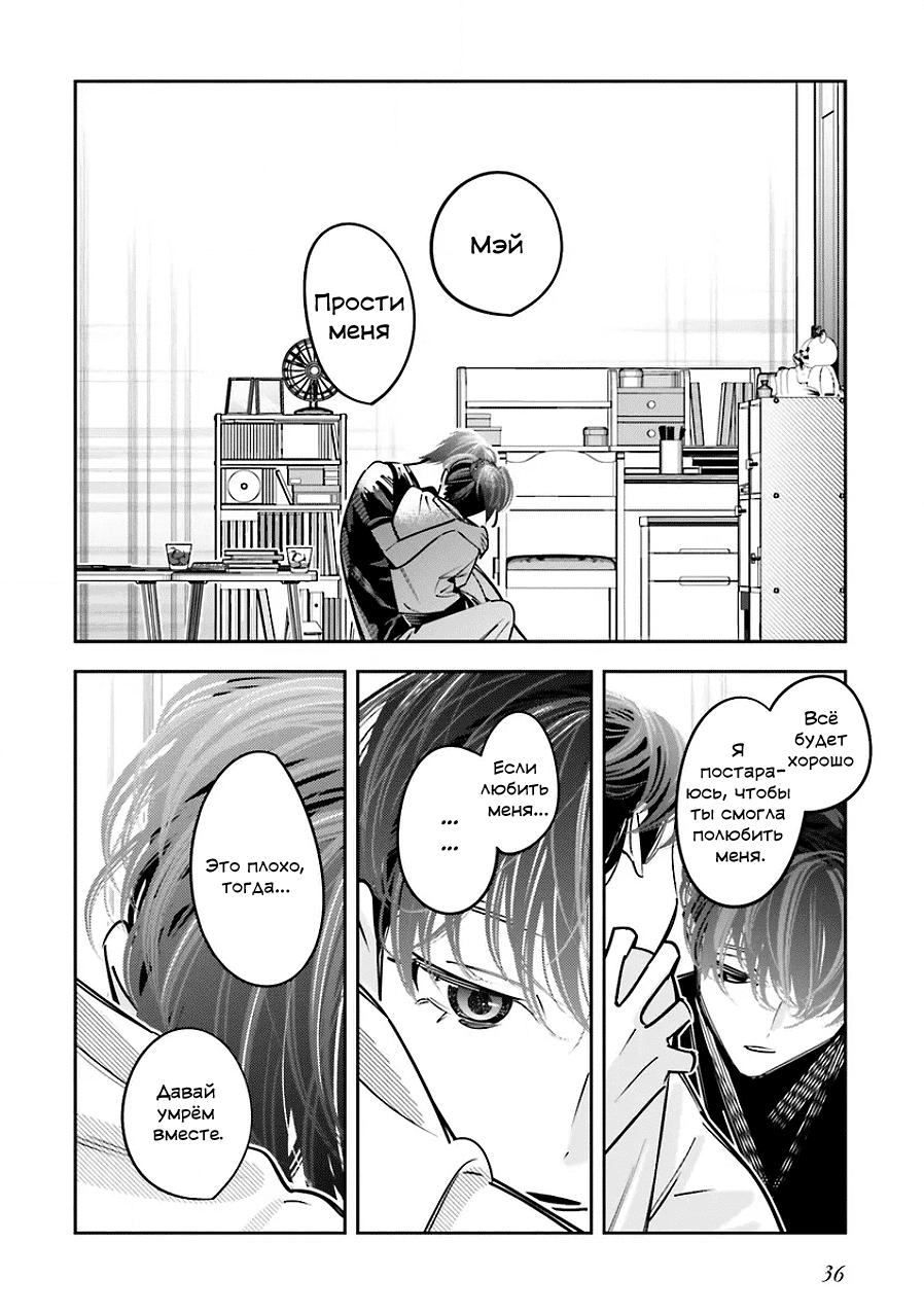 Манга Я переродилась в младшую сестру убийцы-гения из манги о смертельной игре и потерпела неудачу - Глава 23 Страница 5