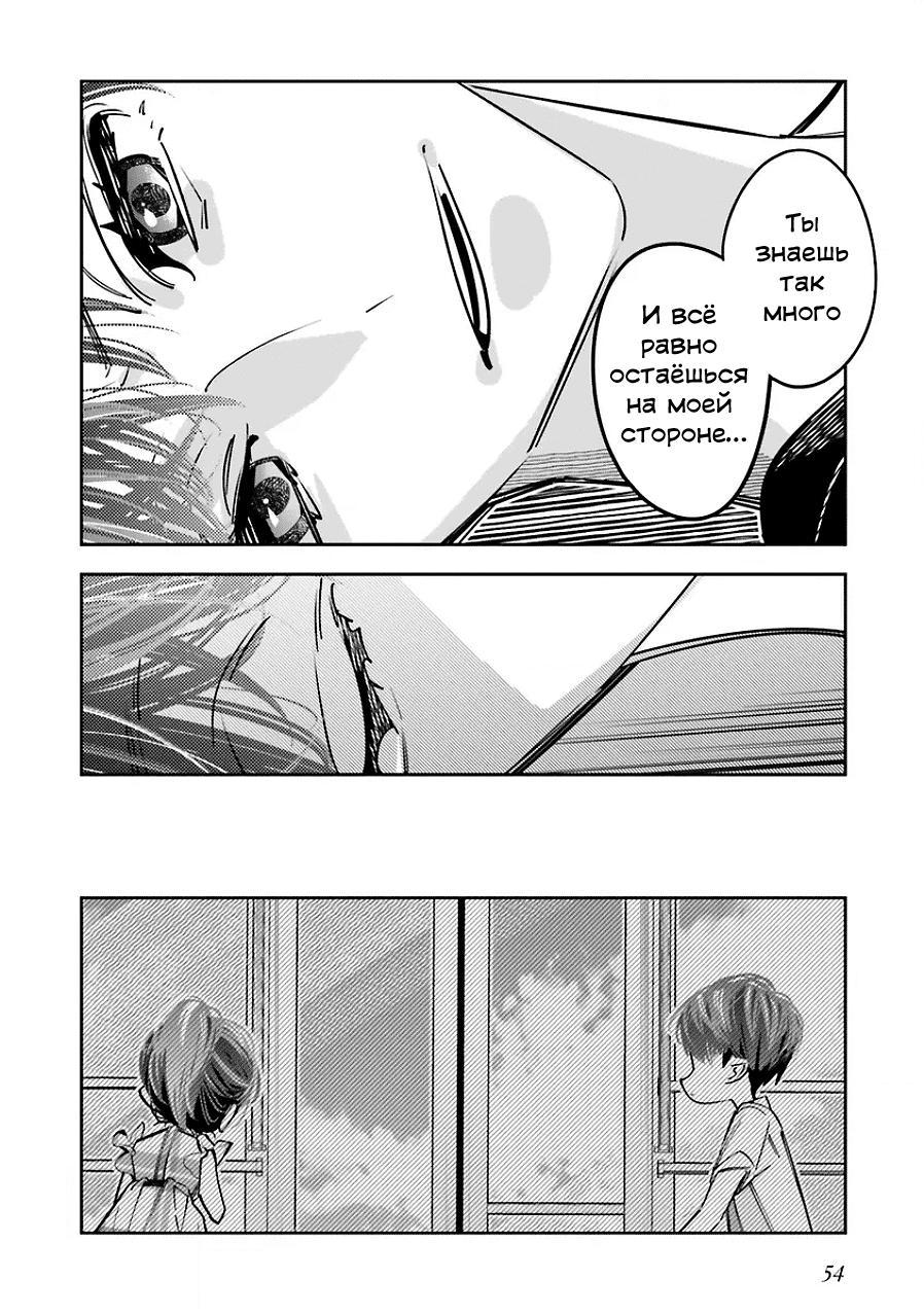 Манга Я переродилась в младшую сестру убийцы-гения из манги о смертельной игре и потерпела неудачу - Глава 23 Страница 20