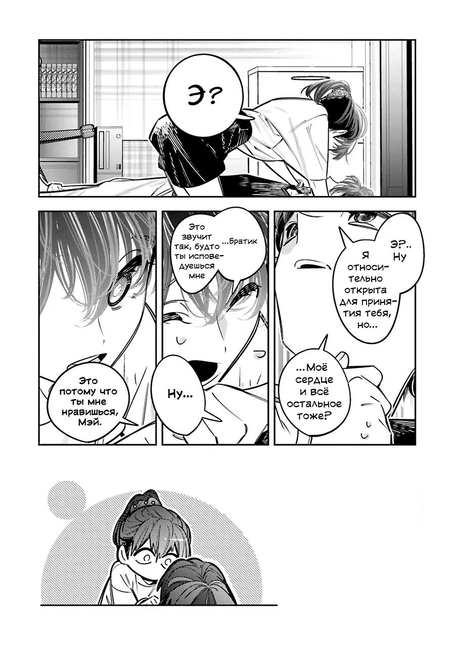 Манга Я переродилась в младшую сестру убийцы-гения из манги о смертельной игре и потерпела неудачу - Глава 23 Страница 14