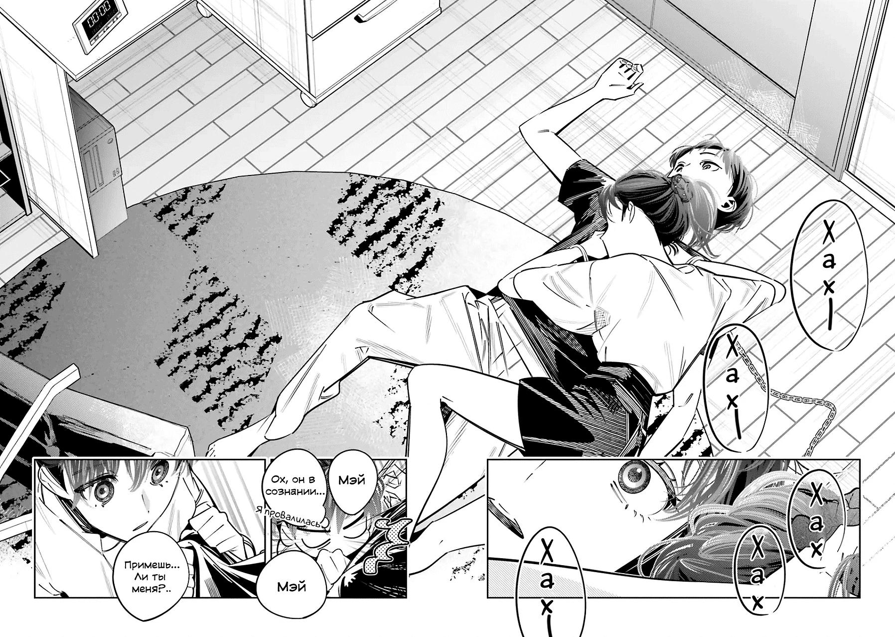 Манга Я переродилась в младшую сестру убийцы-гения из манги о смертельной игре и потерпела неудачу - Глава 23 Страница 13