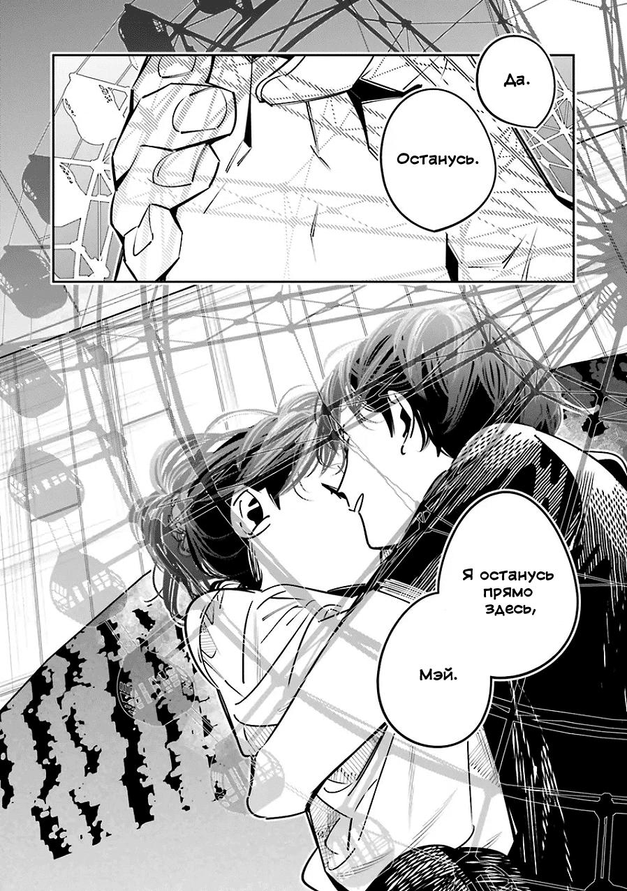 Манга Я переродилась в младшую сестру убийцы-гения из манги о смертельной игре и потерпела неудачу - Глава 23 Страница 24