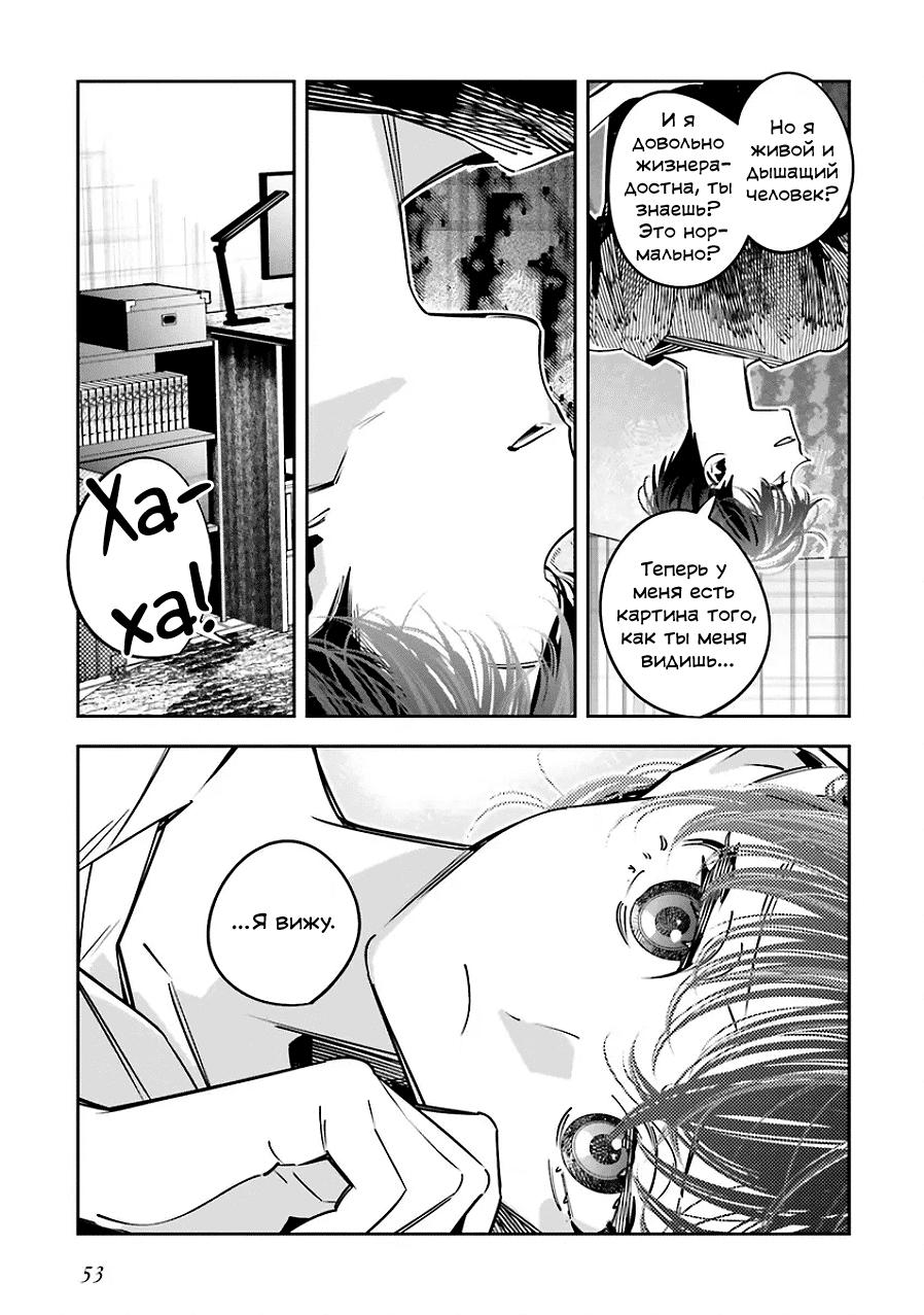 Манга Я переродилась в младшую сестру убийцы-гения из манги о смертельной игре и потерпела неудачу - Глава 23 Страница 19