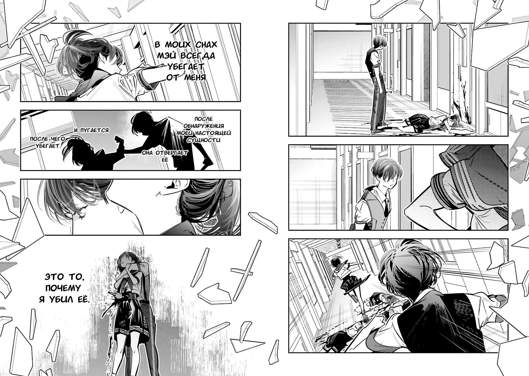 Манга Я переродилась в младшую сестру убийцы-гения из манги о смертельной игре и потерпела неудачу - Глава 23 Страница 2