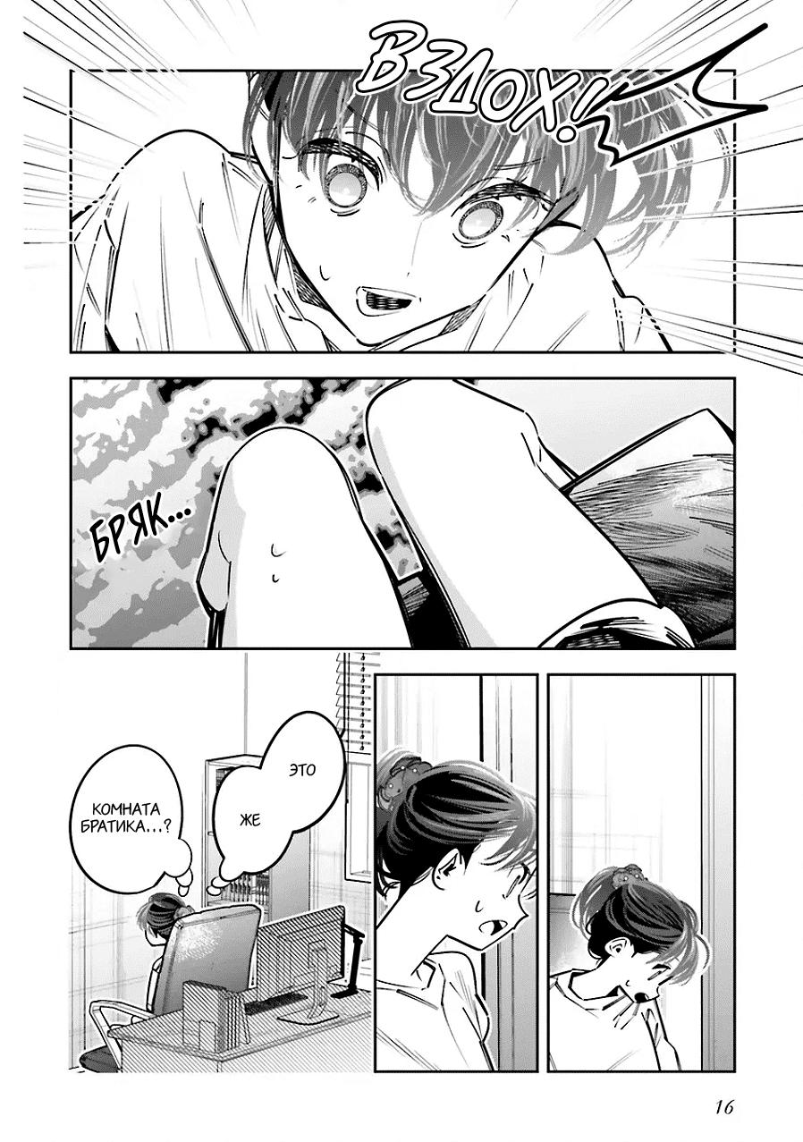 Манга Я переродилась в младшую сестру убийцы-гения из манги о смертельной игре и потерпела неудачу - Глава 22 Страница 16