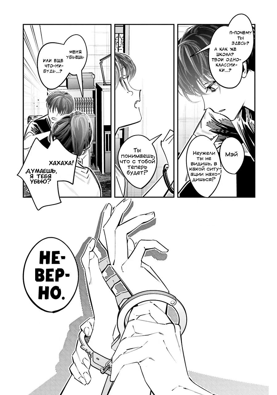 Манга Я переродилась в младшую сестру убийцы-гения из манги о смертельной игре и потерпела неудачу - Глава 22 Страница 25