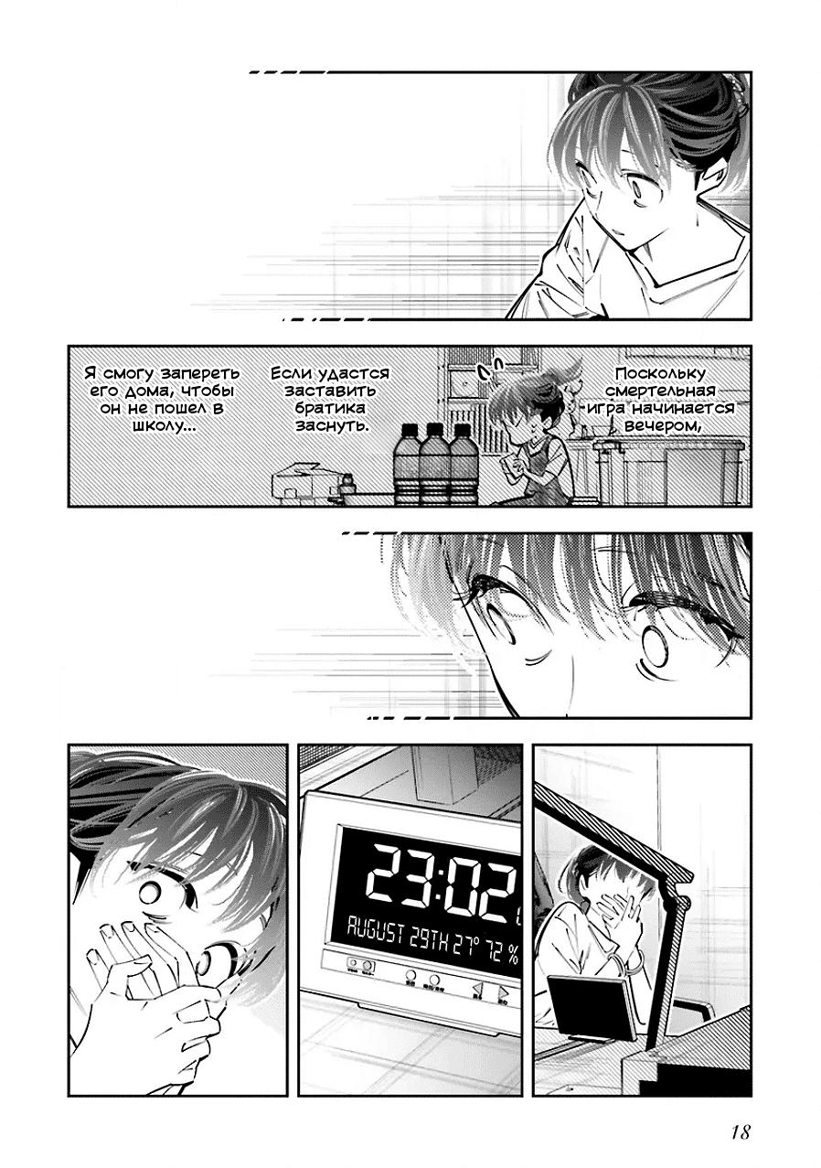Манга Я переродилась в младшую сестру убийцы-гения из манги о смертельной игре и потерпела неудачу - Глава 22 Страница 18