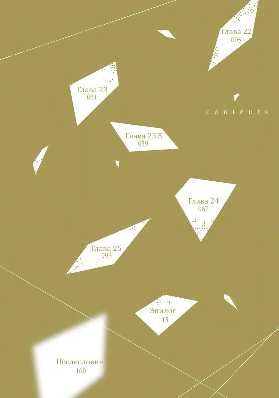 Манга Я переродилась в младшую сестру убийцы-гения из манги о смертельной игре и потерпела неудачу - Глава 22 Страница 3