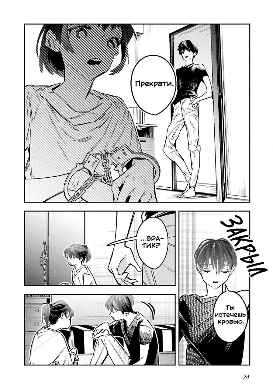 Манга Я переродилась в младшую сестру убийцы-гения из манги о смертельной игре и потерпела неудачу - Глава 22 Страница 24