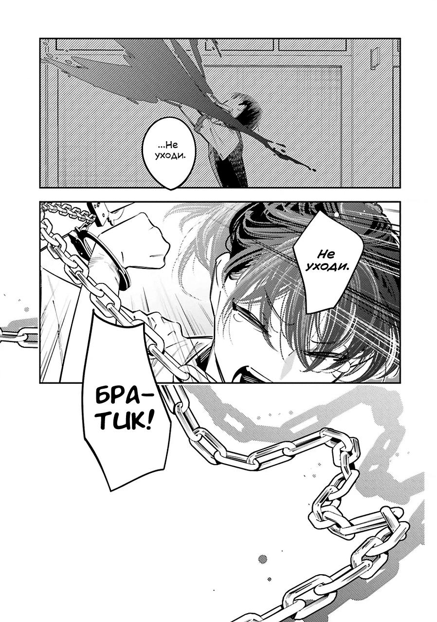 Манга Я переродилась в младшую сестру убийцы-гения из манги о смертельной игре и потерпела неудачу - Глава 22 Страница 23