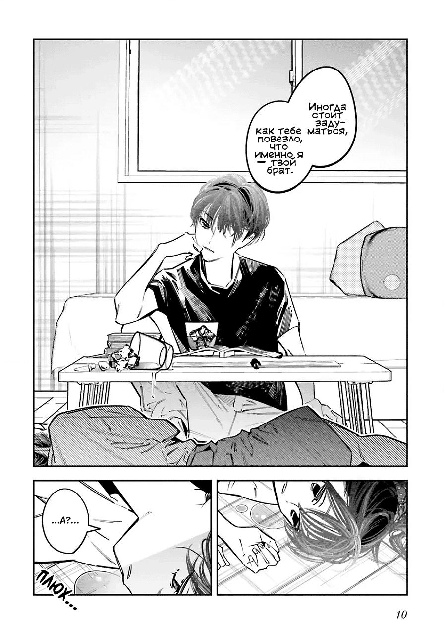 Манга Я переродилась в младшую сестру убийцы-гения из манги о смертельной игре и потерпела неудачу - Глава 22 Страница 10