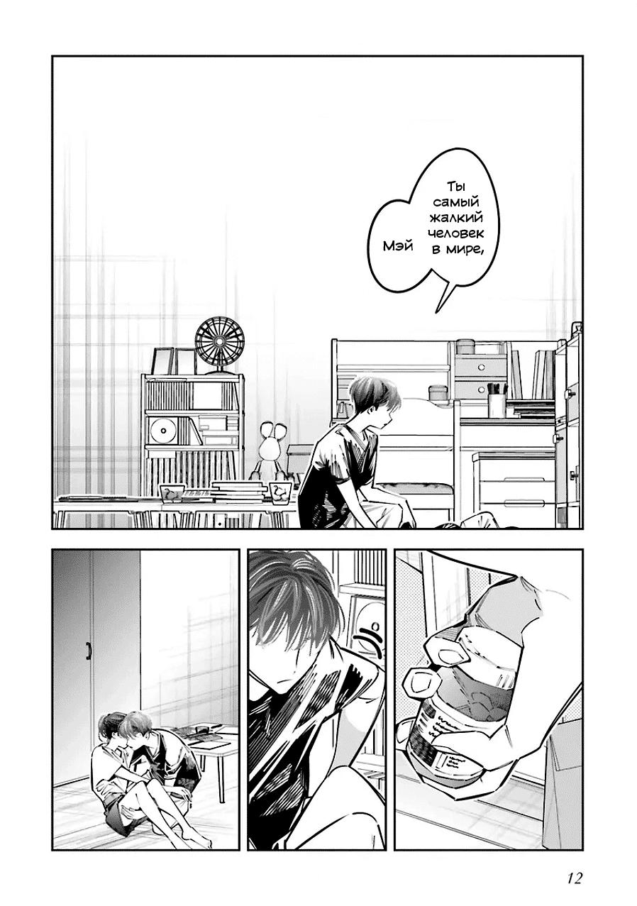 Манга Я переродилась в младшую сестру убийцы-гения из манги о смертельной игре и потерпела неудачу - Глава 22 Страница 12