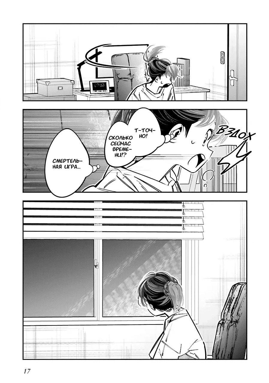 Манга Я переродилась в младшую сестру убийцы-гения из манги о смертельной игре и потерпела неудачу - Глава 22 Страница 17