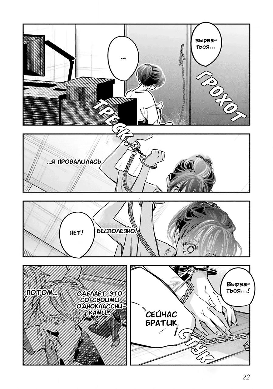 Манга Я переродилась в младшую сестру убийцы-гения из манги о смертельной игре и потерпела неудачу - Глава 22 Страница 22