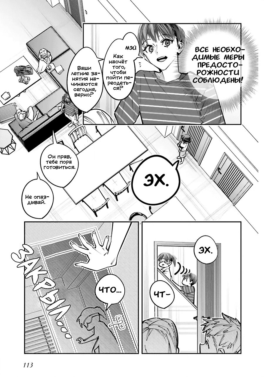 Манга Я переродилась в младшую сестру убийцы-гения из манги о смертельной игре и потерпела неудачу - Глава 21 Страница 3