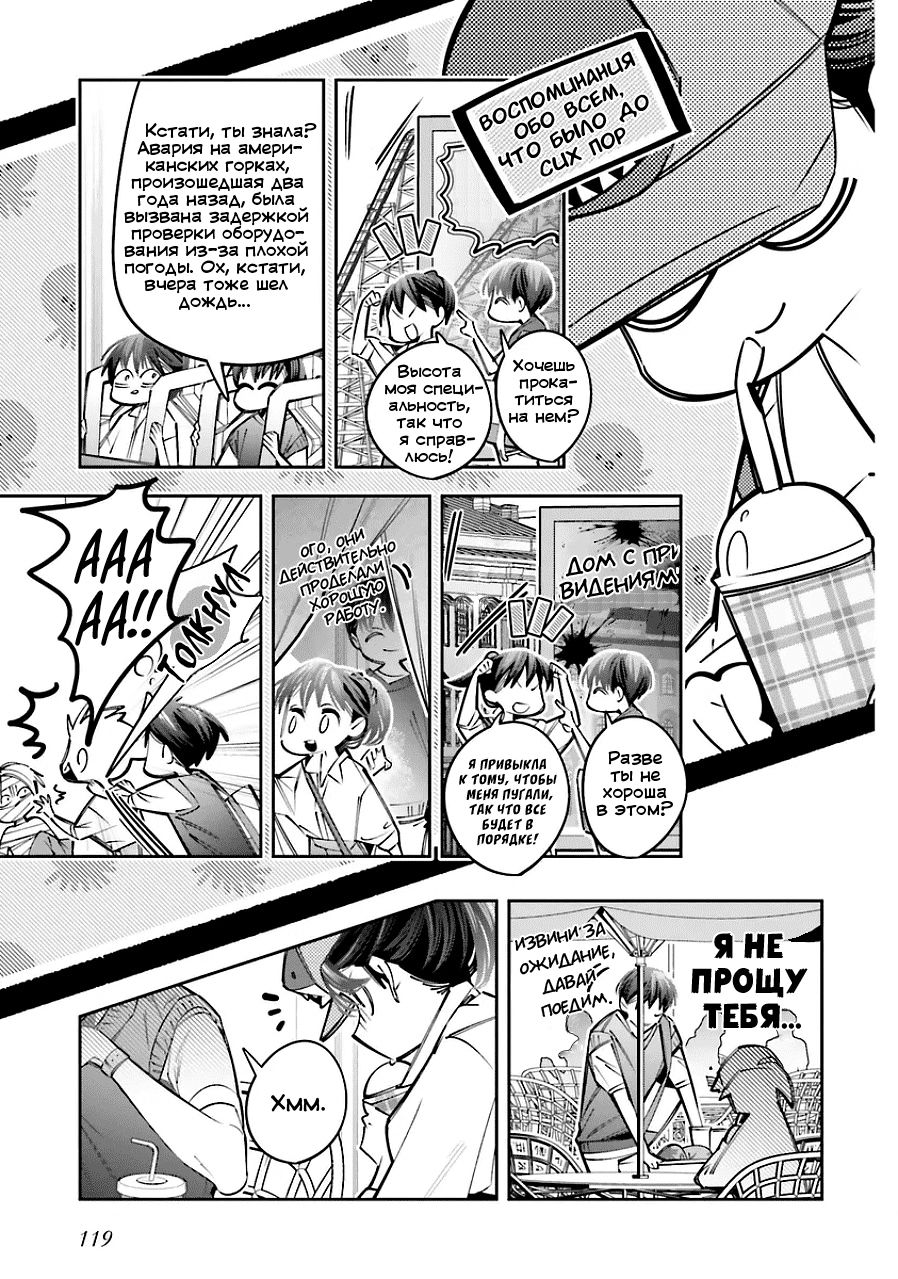 Манга Я переродилась в младшую сестру убийцы-гения из манги о смертельной игре и потерпела неудачу - Глава 21 Страница 9