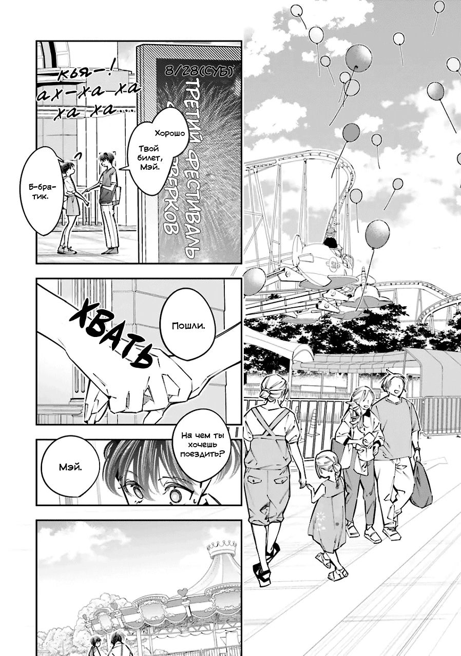 Манга Я переродилась в младшую сестру убийцы-гения из манги о смертельной игре и потерпела неудачу - Глава 21 Страница 7