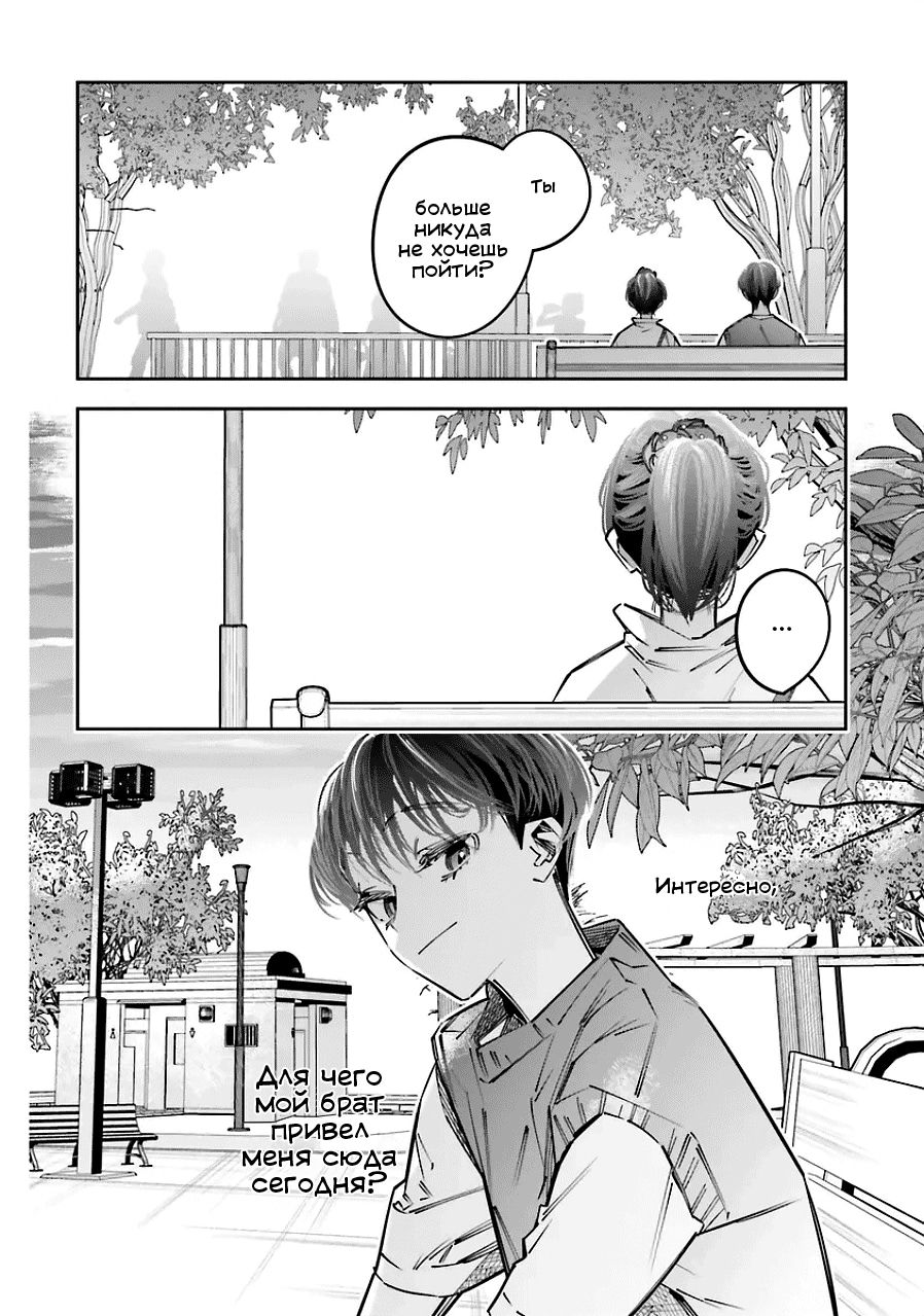 Манга Я переродилась в младшую сестру убийцы-гения из манги о смертельной игре и потерпела неудачу - Глава 21 Страница 16