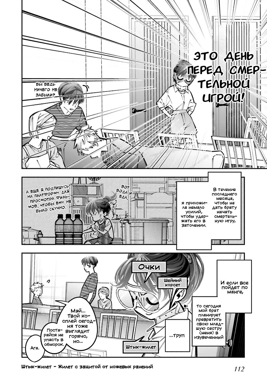 Манга Я переродилась в младшую сестру убийцы-гения из манги о смертельной игре и потерпела неудачу - Глава 21 Страница 2