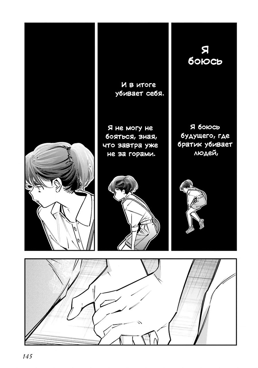 Манга Я переродилась в младшую сестру убийцы-гения из манги о смертельной игре и потерпела неудачу - Глава 21 Страница 34