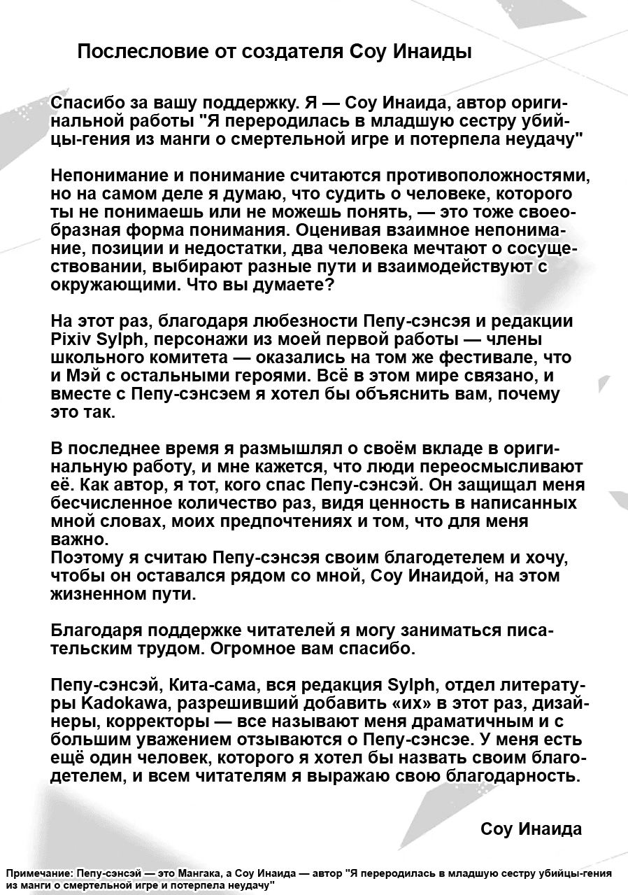 Манга Я переродилась в младшую сестру убийцы-гения из манги о смертельной игре и потерпела неудачу - Глава 21 Страница 42