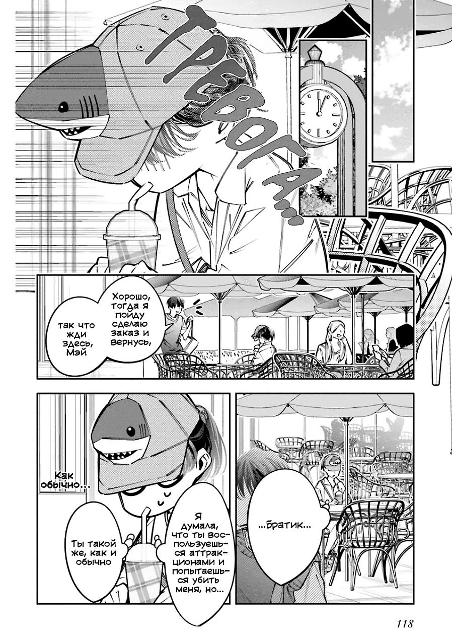 Манга Я переродилась в младшую сестру убийцы-гения из манги о смертельной игре и потерпела неудачу - Глава 21 Страница 8