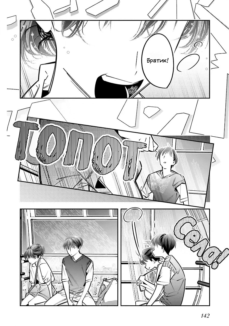 Манга Я переродилась в младшую сестру убийцы-гения из манги о смертельной игре и потерпела неудачу - Глава 21 Страница 31